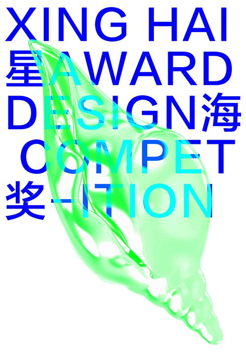 創意激蕩，智匯海洋 2023第二屆星海獎大學生海洋文化創意設計大賽啟動